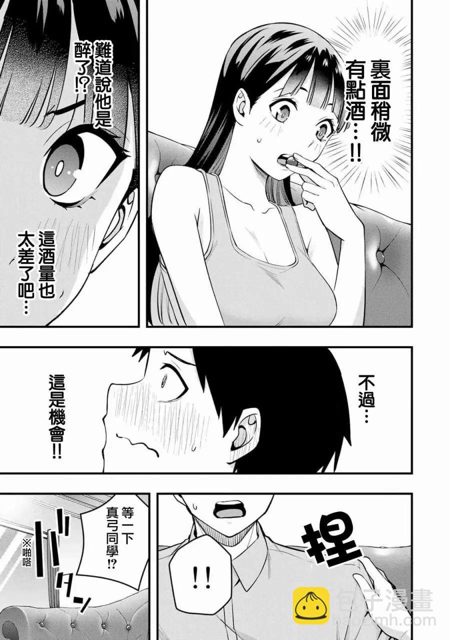 小手指君別碰我 - 第22話 - 4