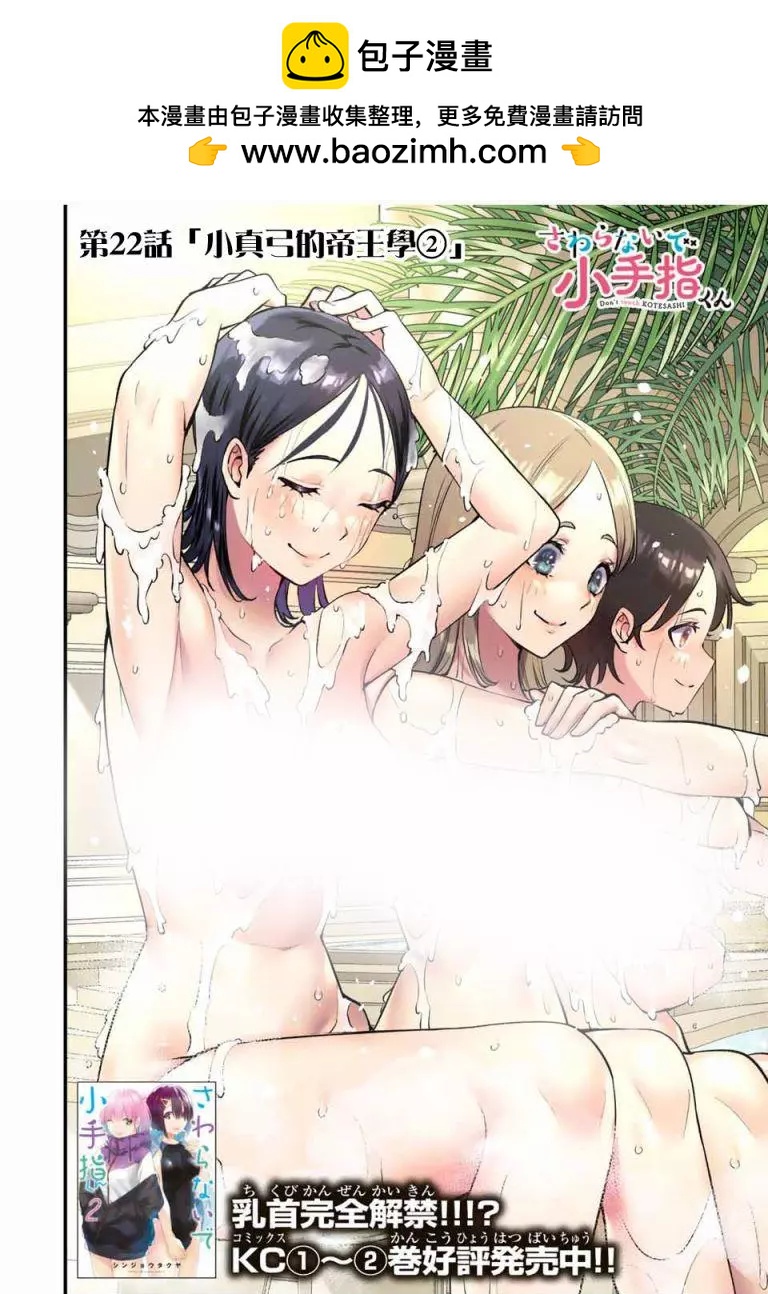 小手指君別碰我 - 第22話 - 2