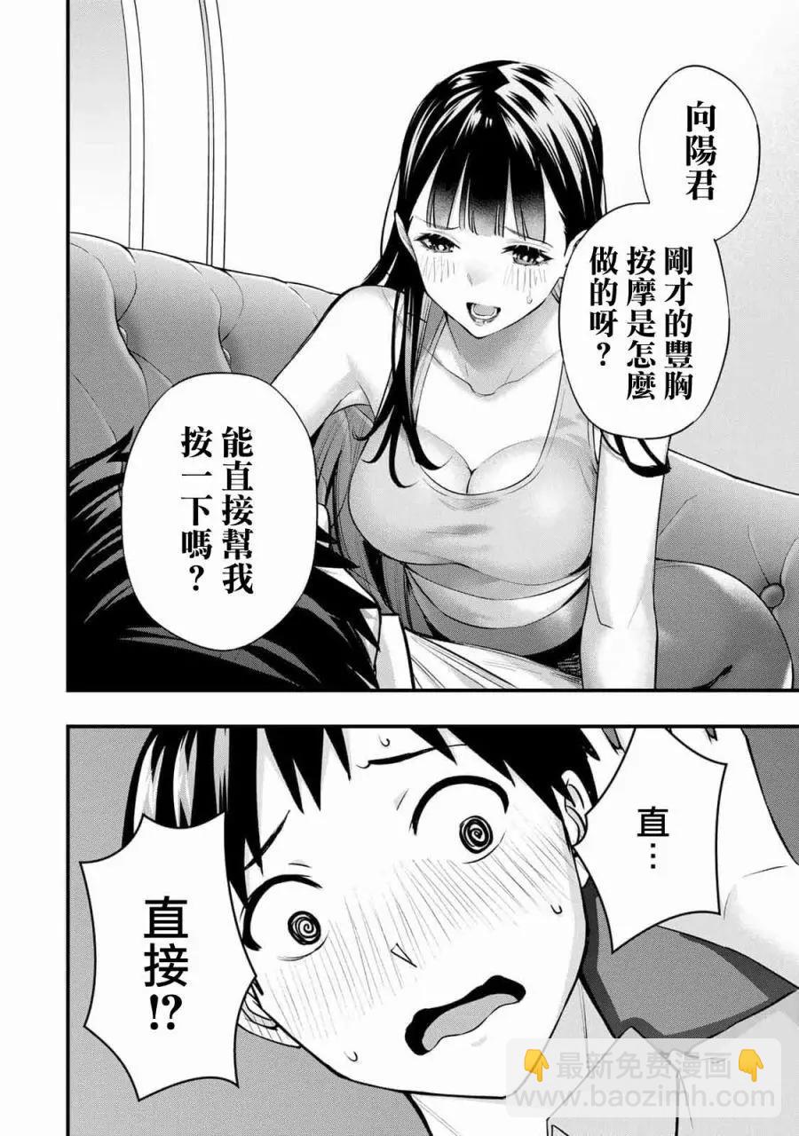 小手指君別碰我 - 第22話 - 5