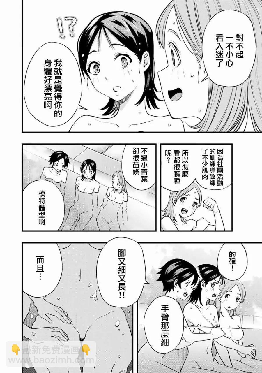 小手指君別碰我 - 第22話 - 4