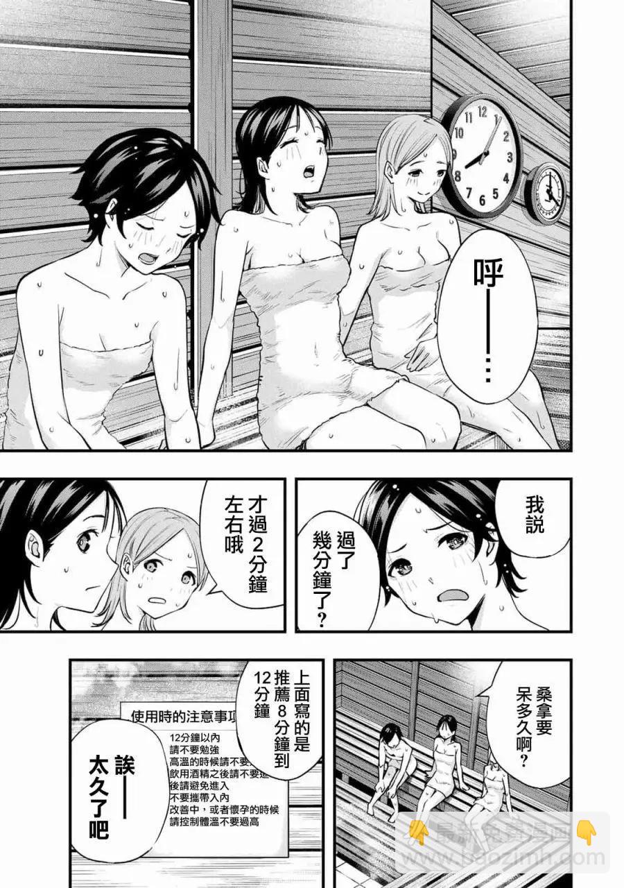 小手指君別碰我 - 第22話 - 2