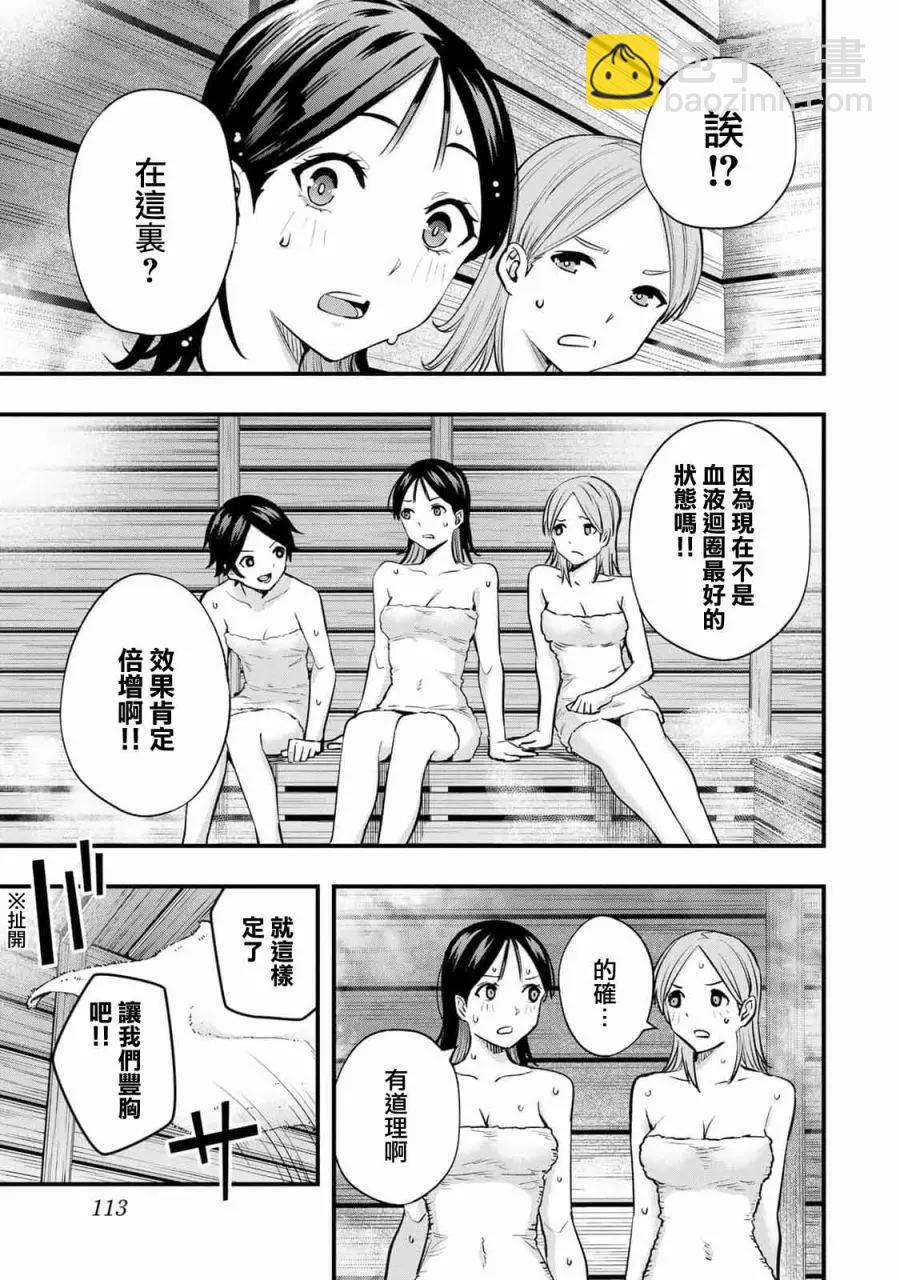 小手指君別碰我 - 第22話 - 4