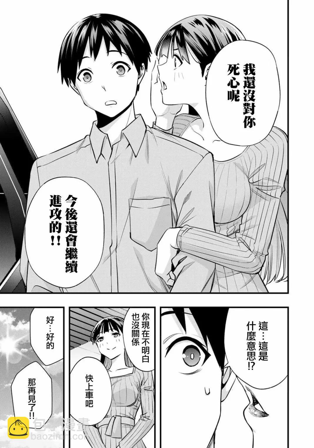 小手指君別碰我 - 第24話 - 3