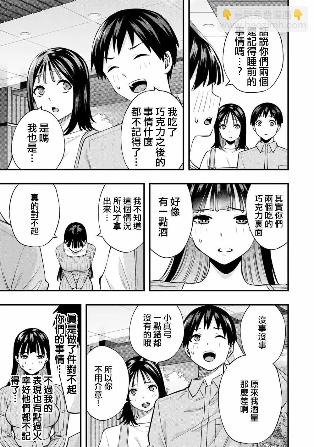 小手指君別碰我 - 第24話 - 1