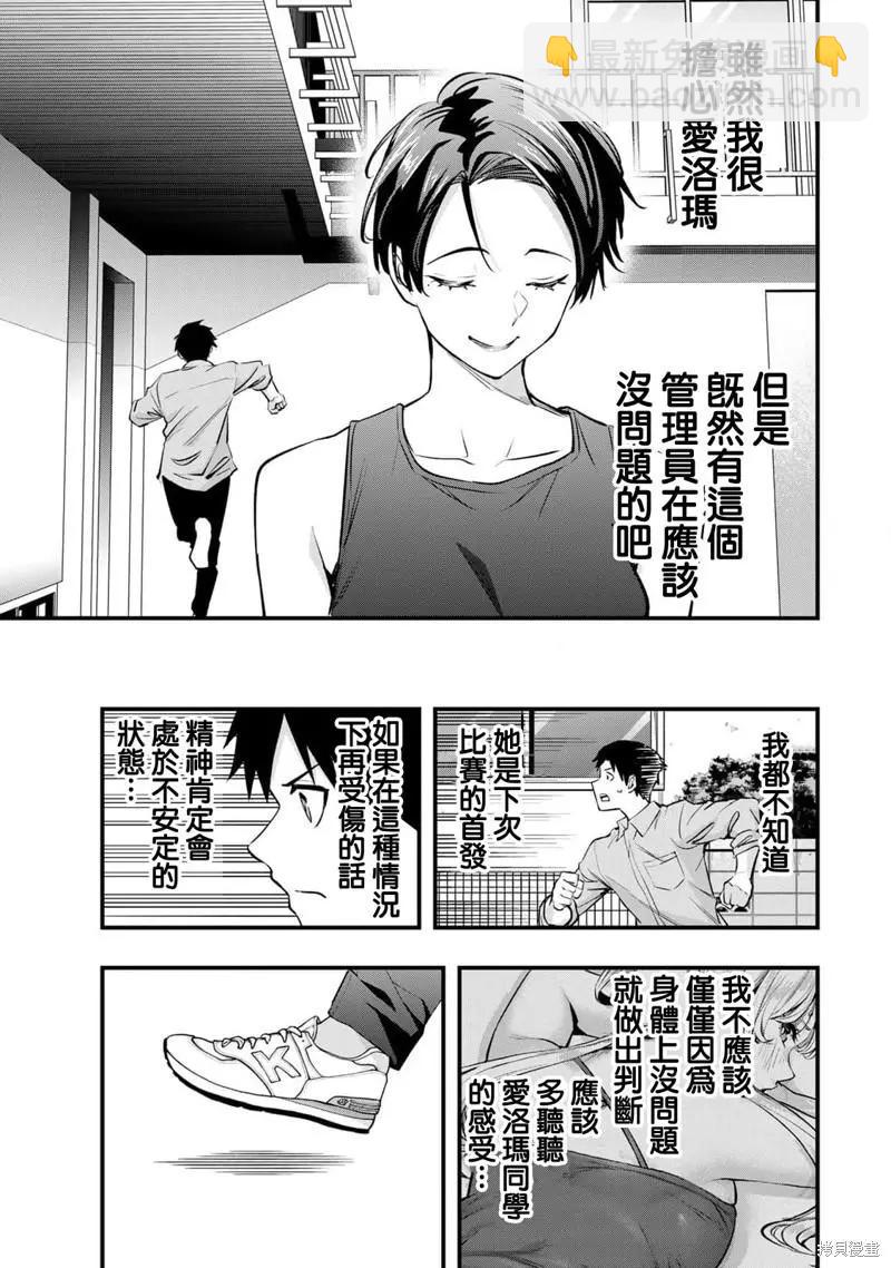 小手指君別碰我 - 第26話 - 3