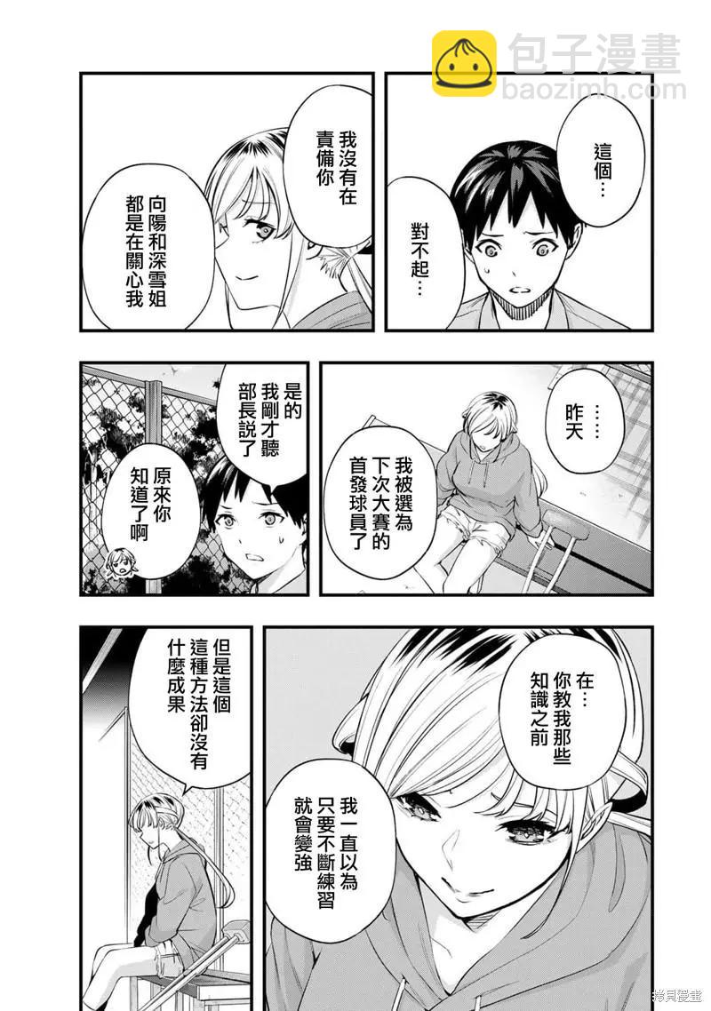 小手指君別碰我 - 第26話 - 3