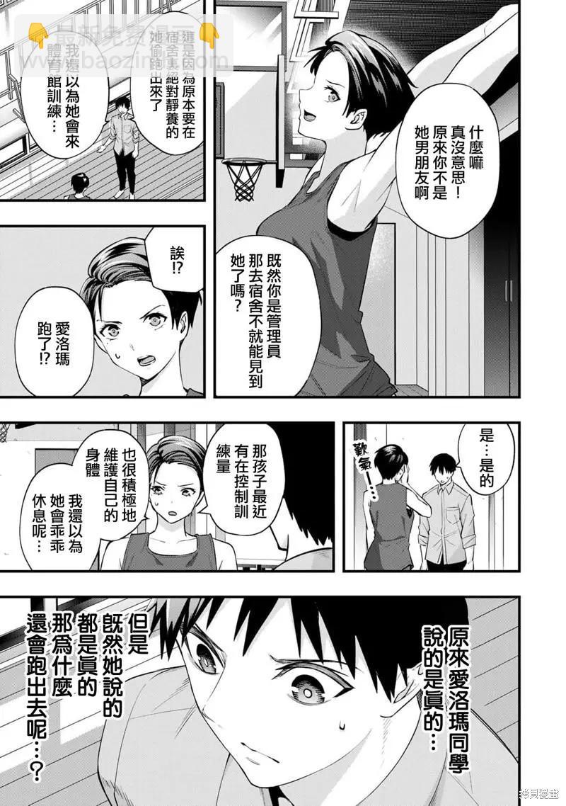 小手指君別碰我 - 第26話 - 3