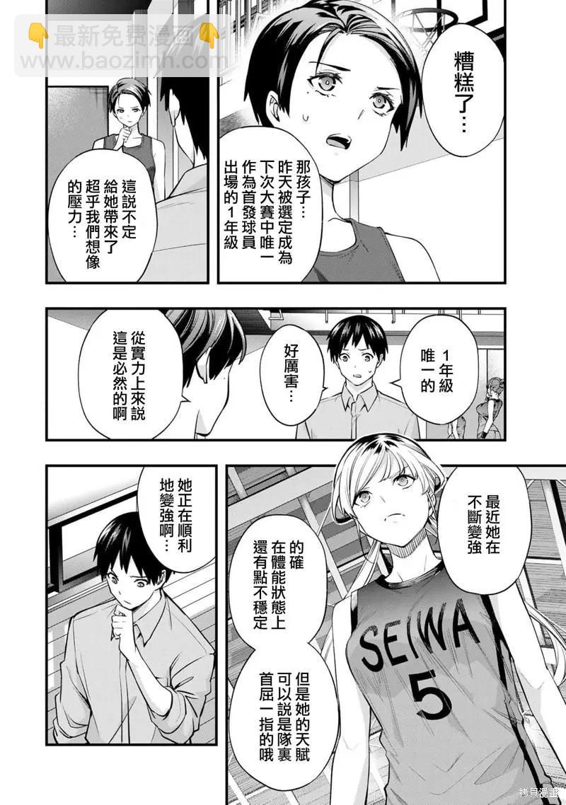 小手指君別碰我 - 第26話 - 4