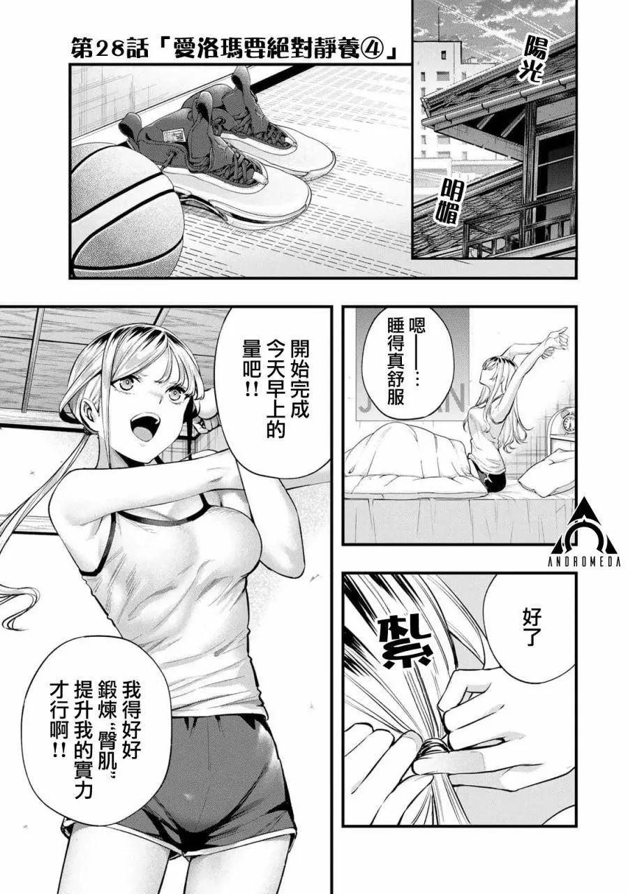 小手指君別碰我 - 第28話 - 1