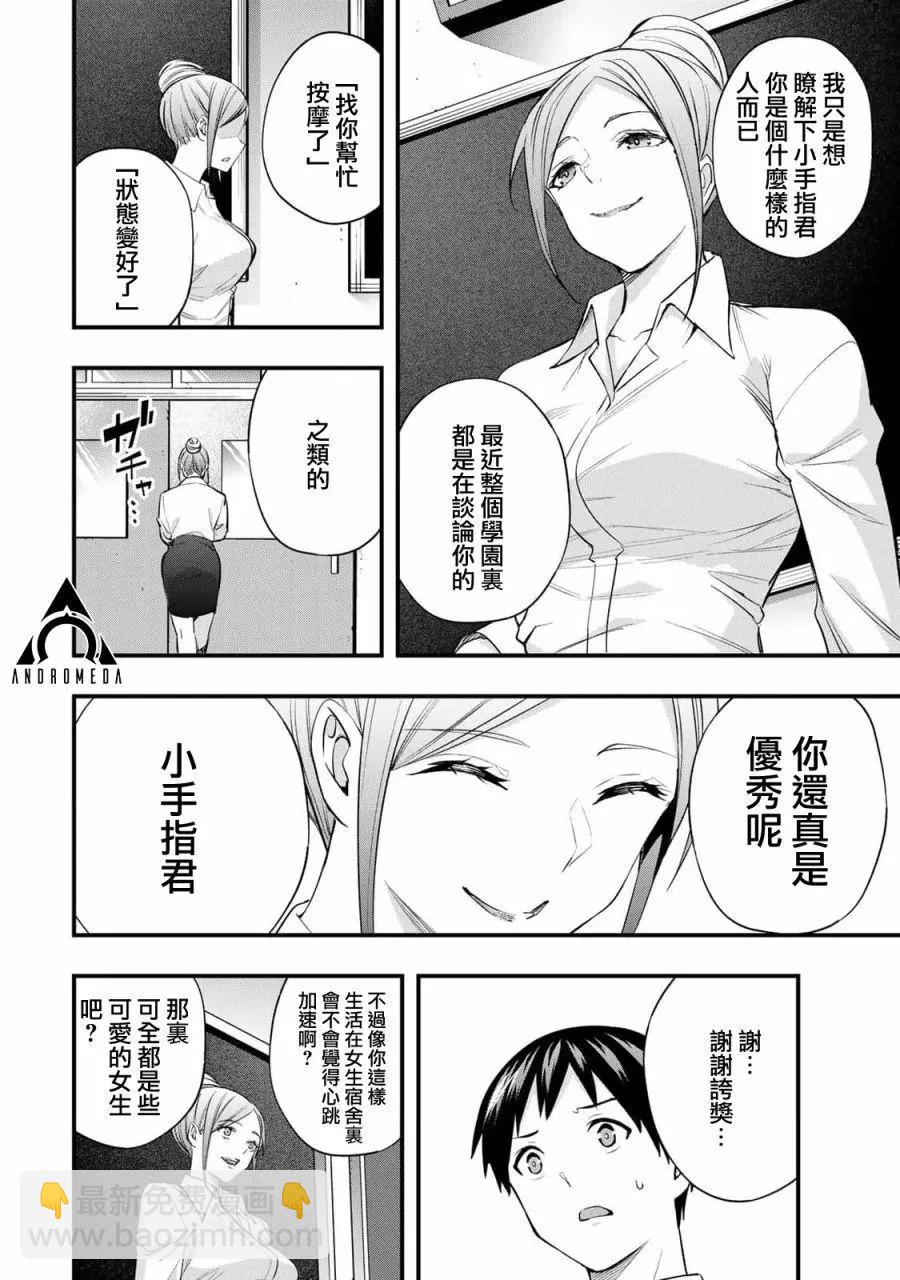 小手指君別碰我 - 第28話 - 4