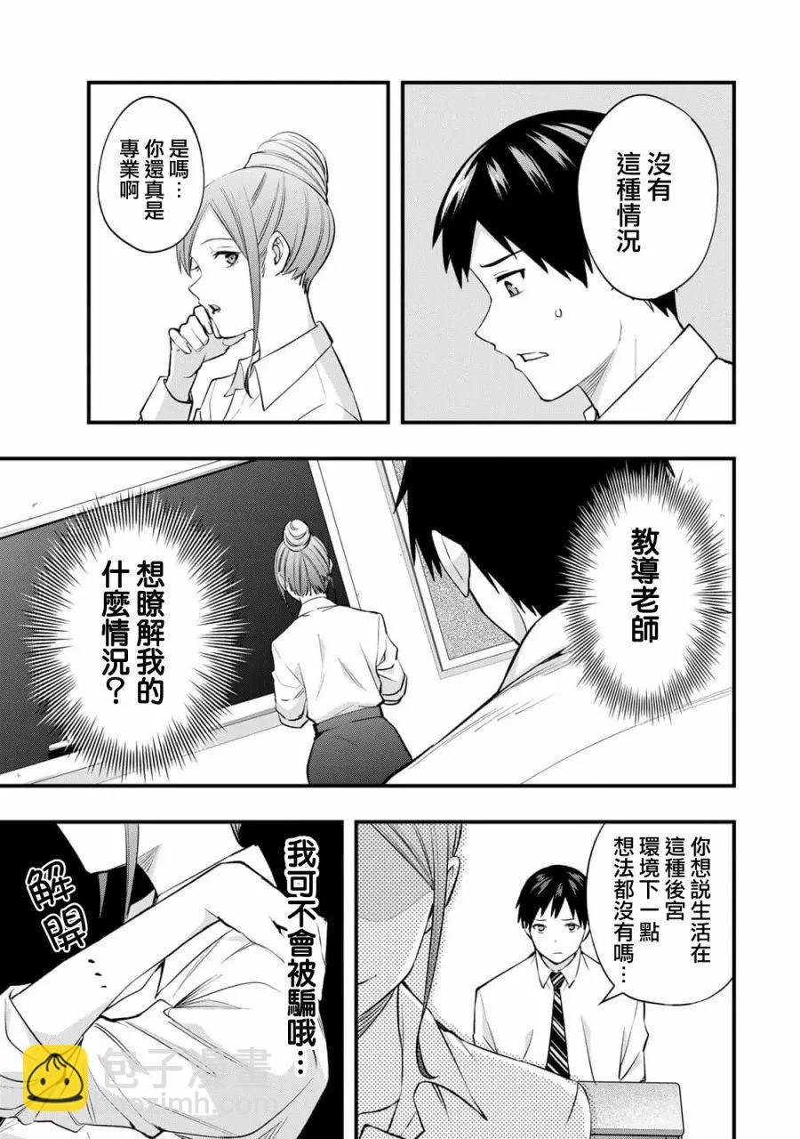 小手指君別碰我 - 第28話 - 1