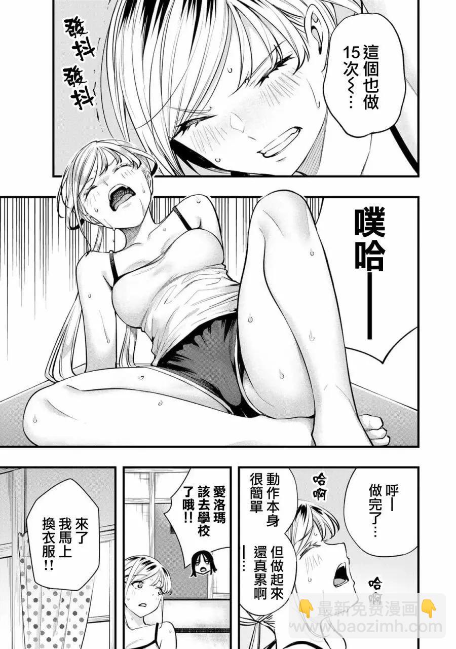 小手指君別碰我 - 第28話 - 1