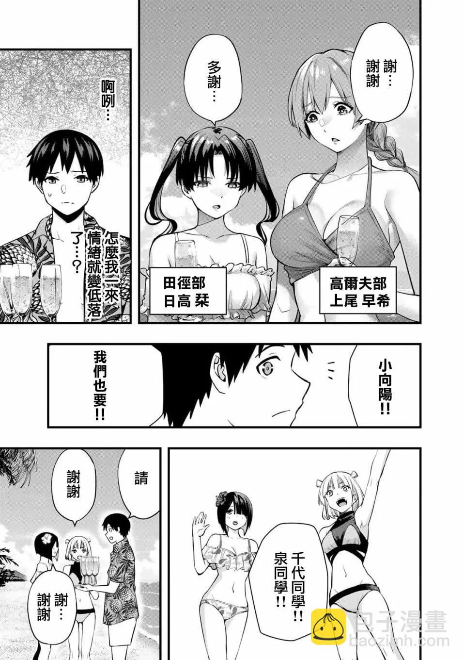 小手指君別碰我 - 第30話 - 2