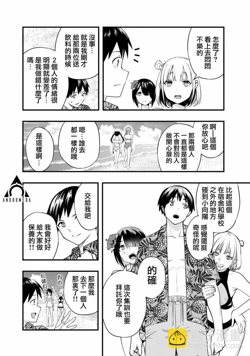 小手指君別碰我 - 第30話 - 3