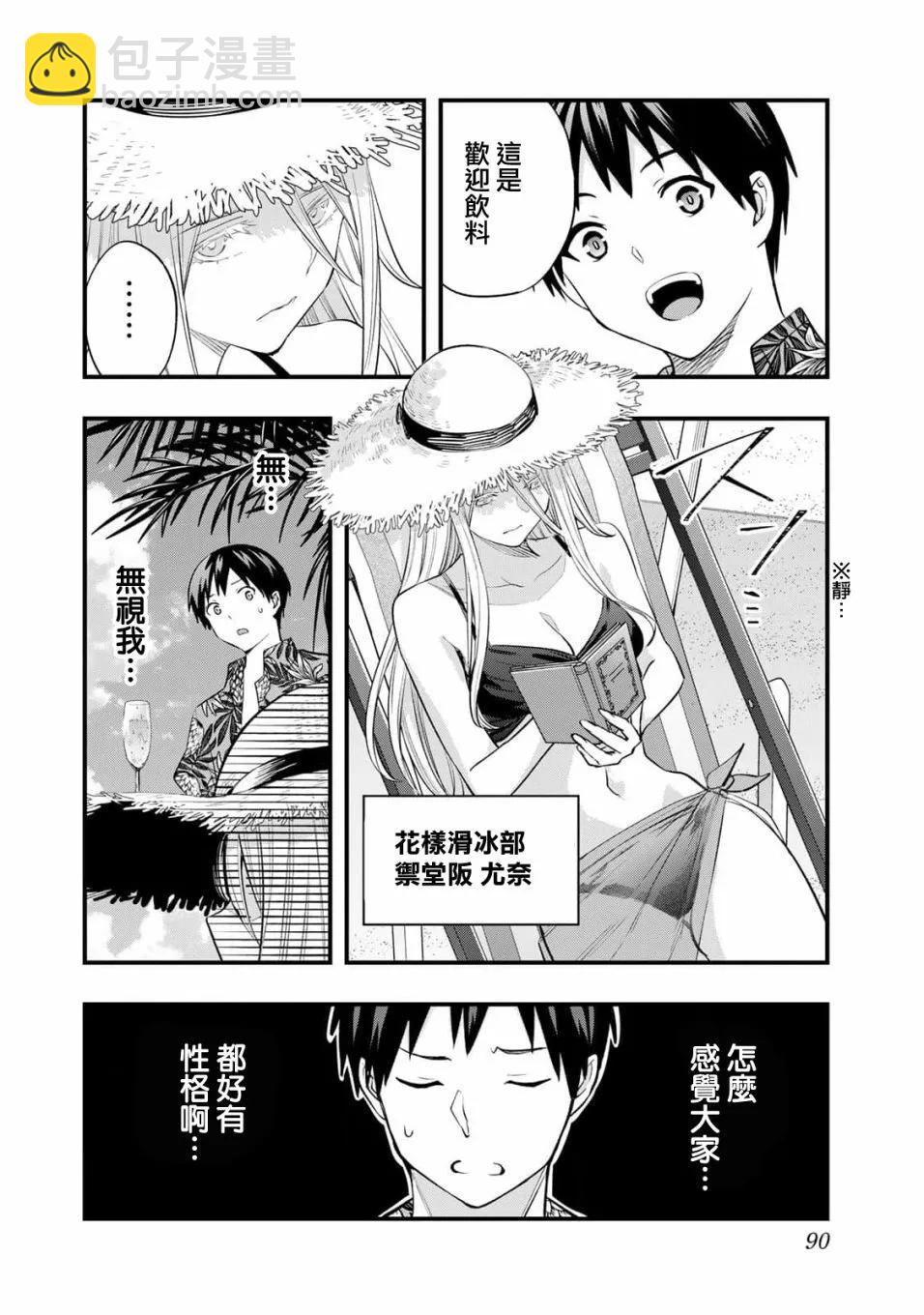 小手指君別碰我 - 第30話 - 1