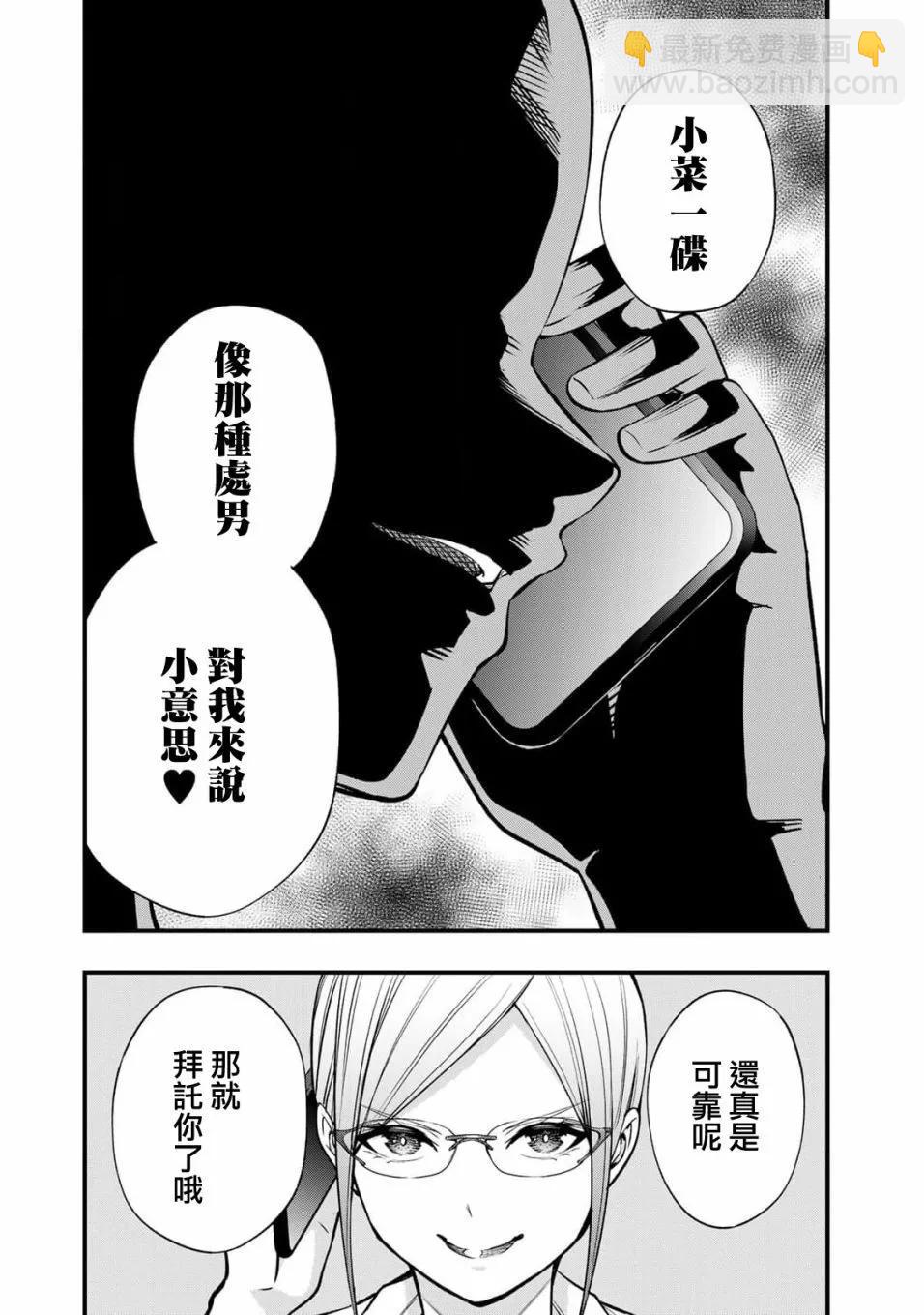 小手指君別碰我 - 第30話 - 3