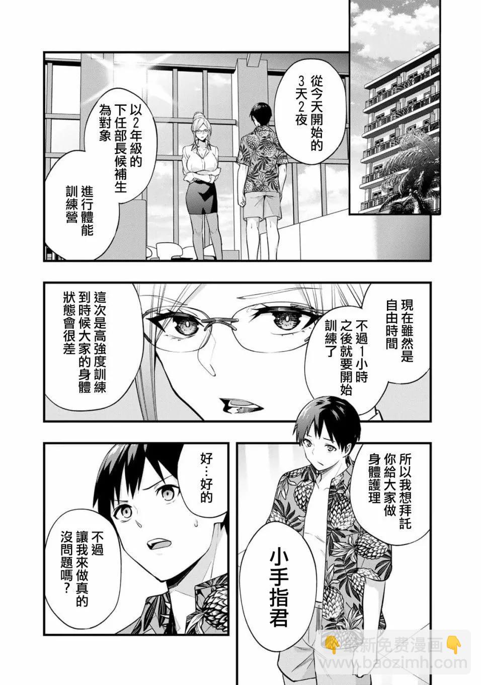 小手指君別碰我 - 第30話 - 3