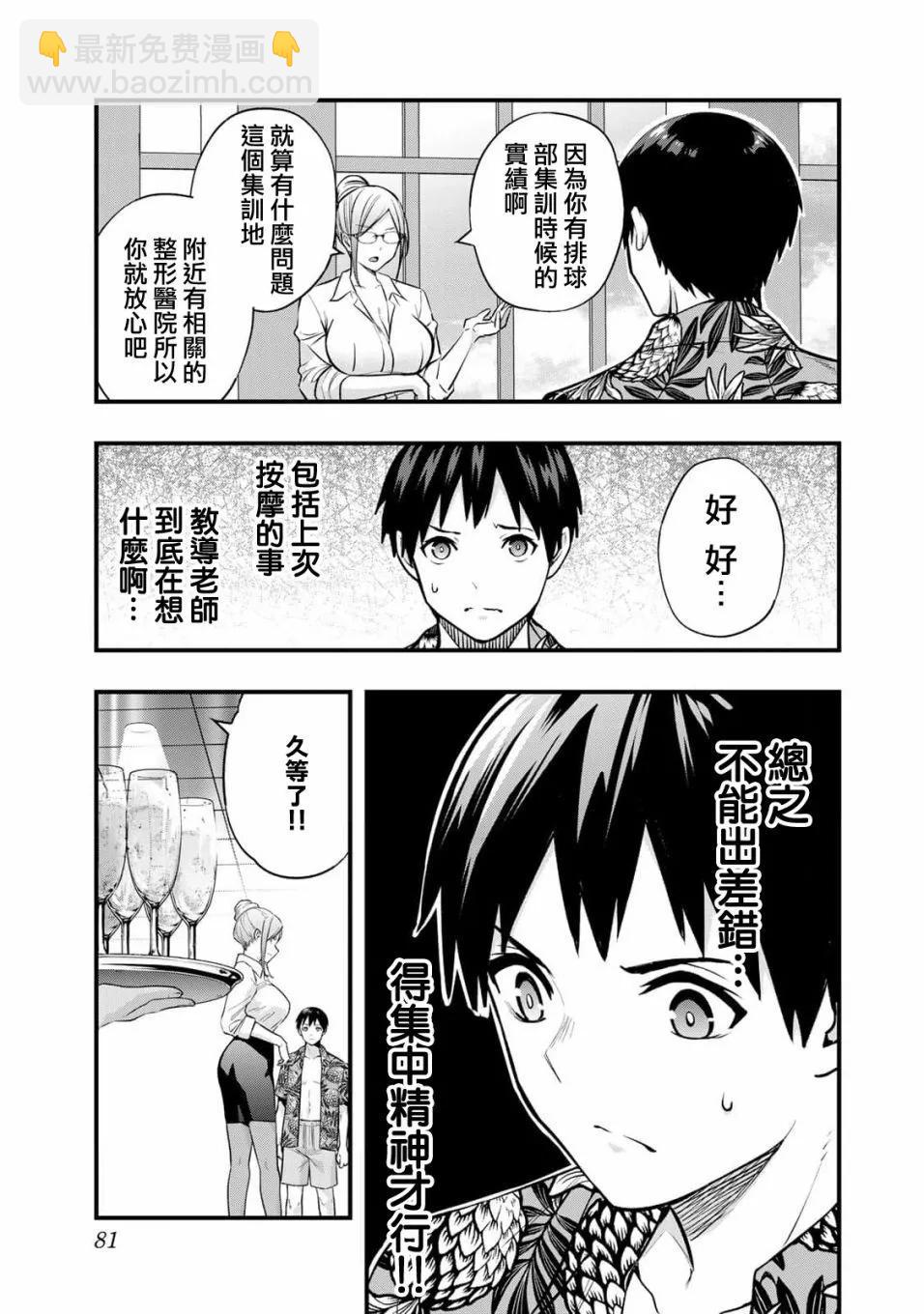 小手指君別碰我 - 第30話 - 4