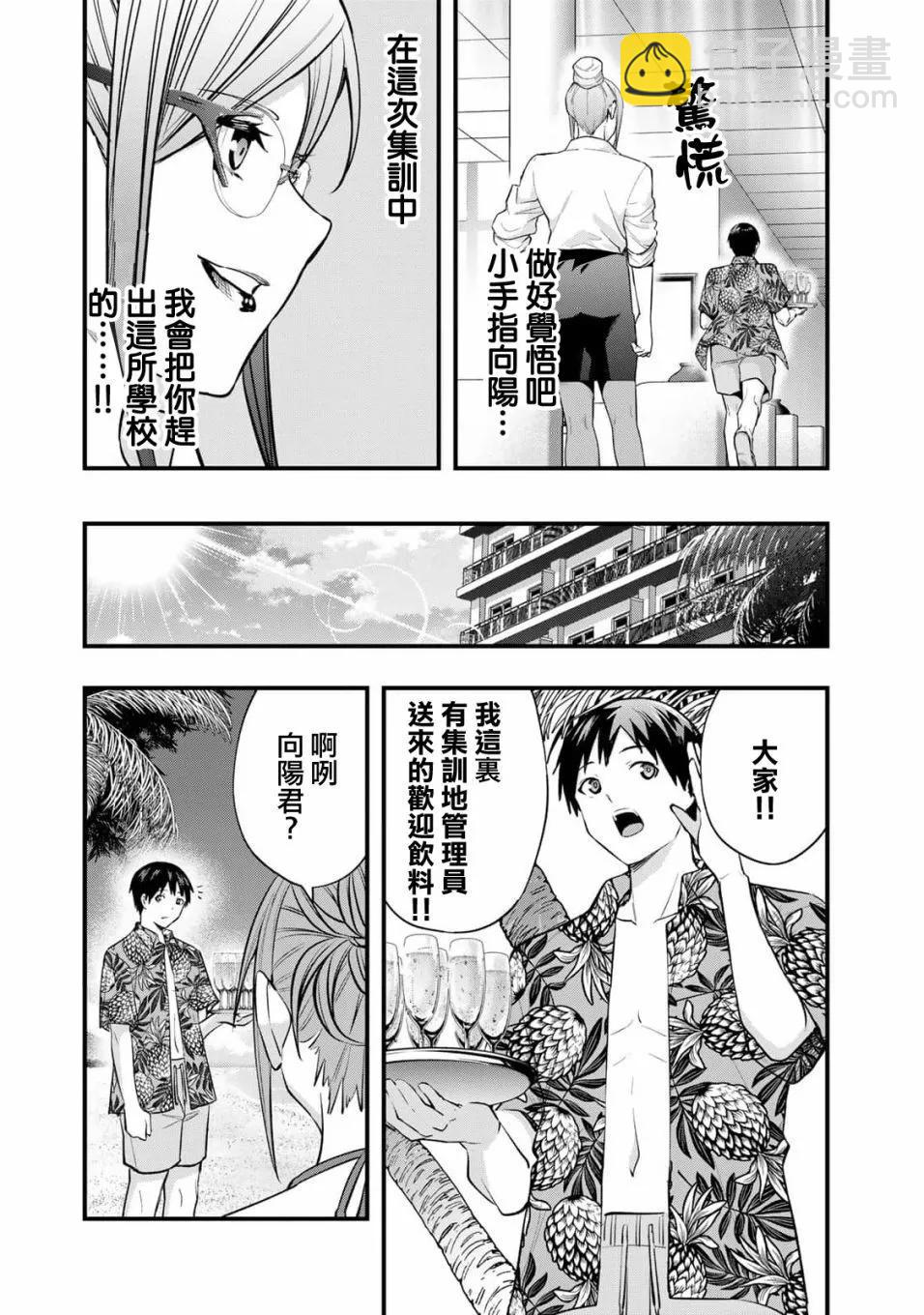 小手指君別碰我 - 第30話 - 3