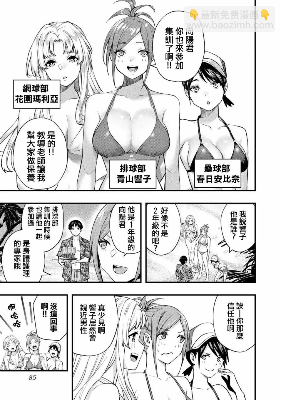 小手指君別碰我 - 第30話 - 4