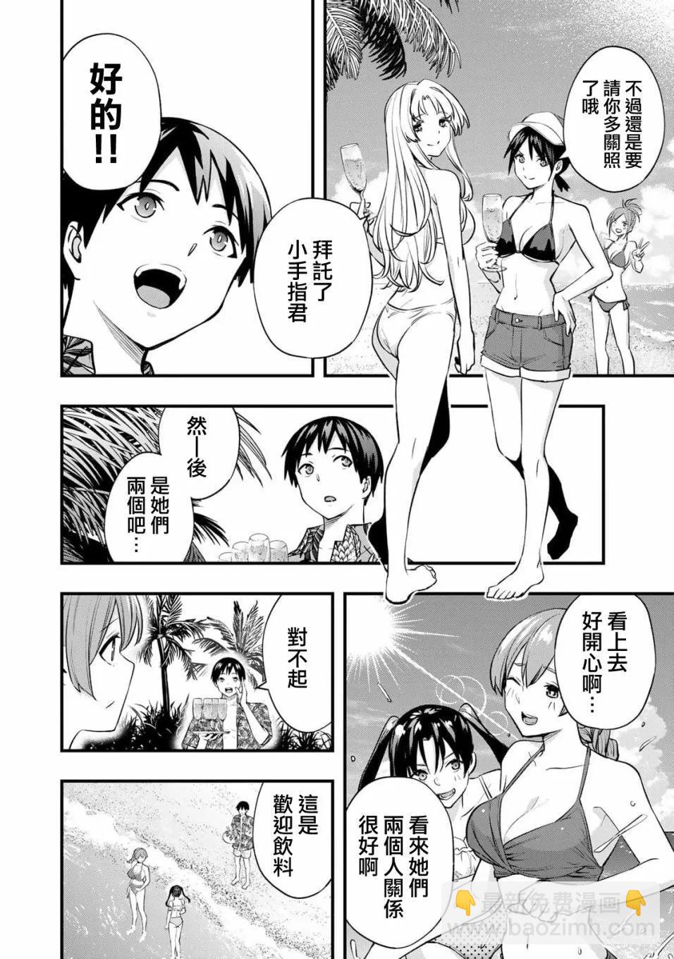 小手指君別碰我 - 第30話 - 1