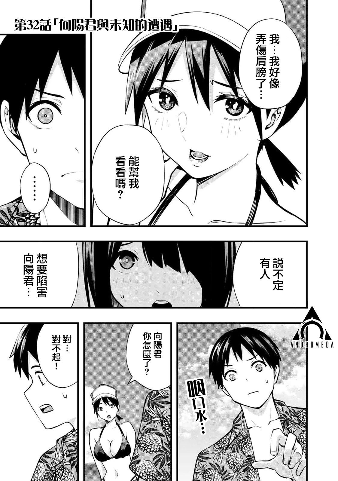 小手指君別碰我 - 第32話 - 1