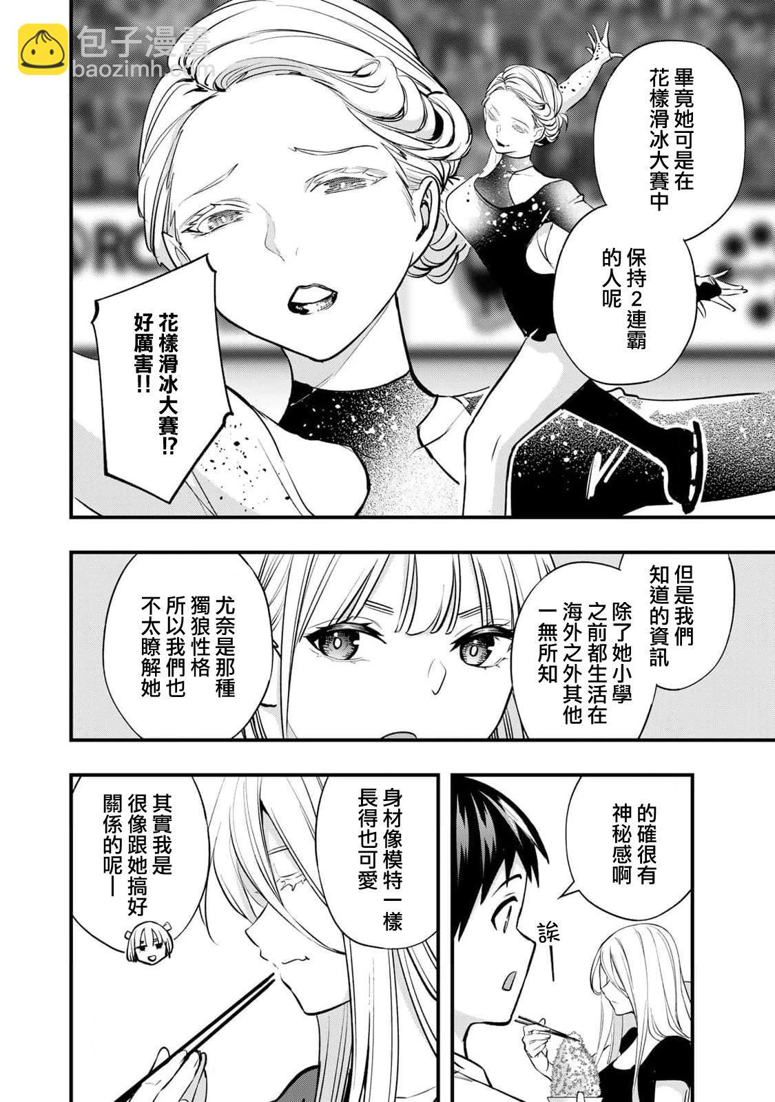 小手指君別碰我 - 第32話 - 2