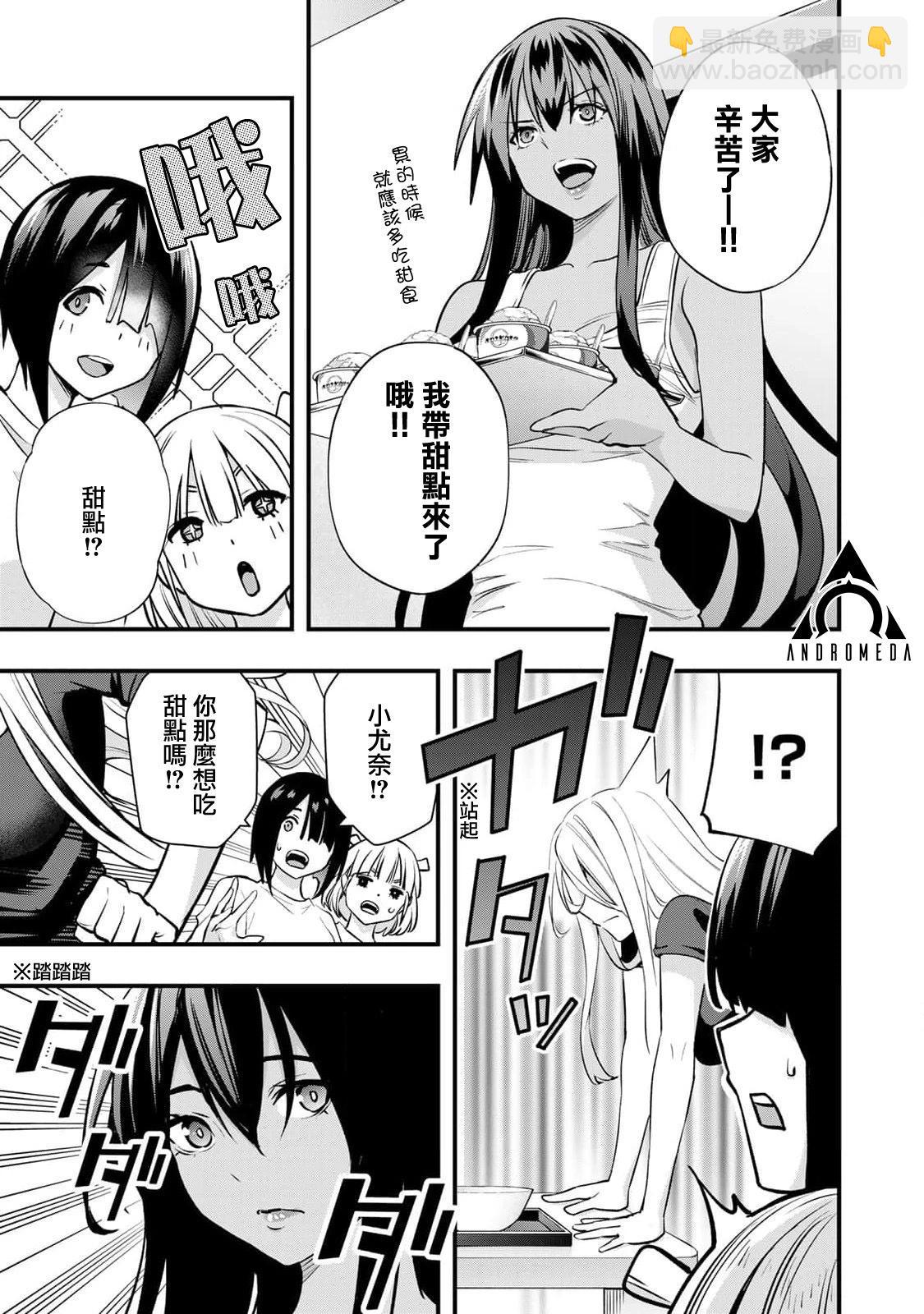 小手指君別碰我 - 第32話 - 3