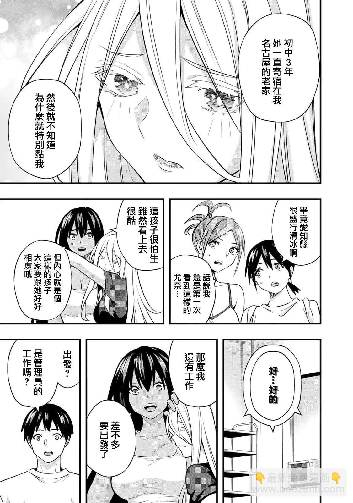 小手指君別碰我 - 第32話 - 1