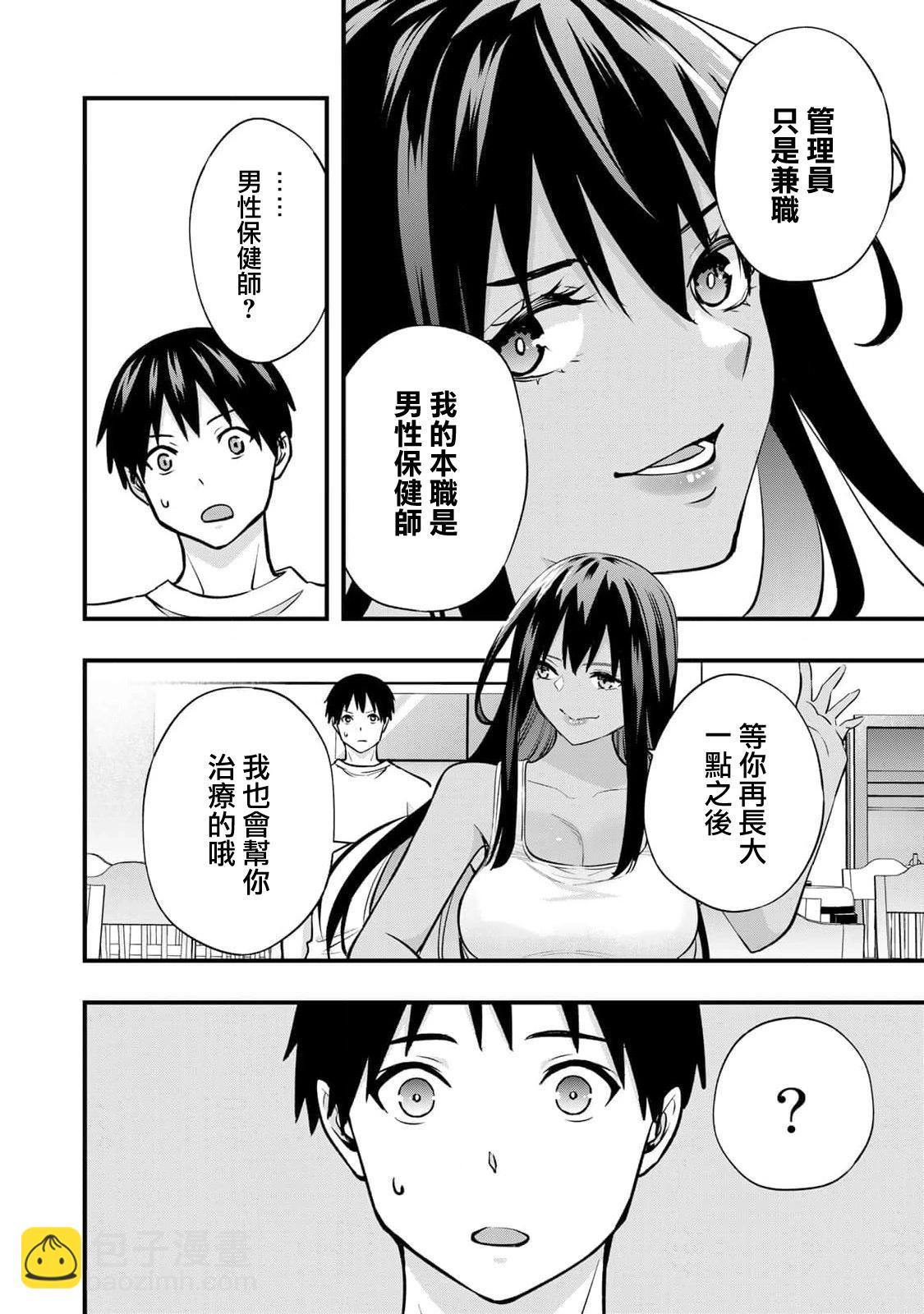 小手指君別碰我 - 第32話 - 2