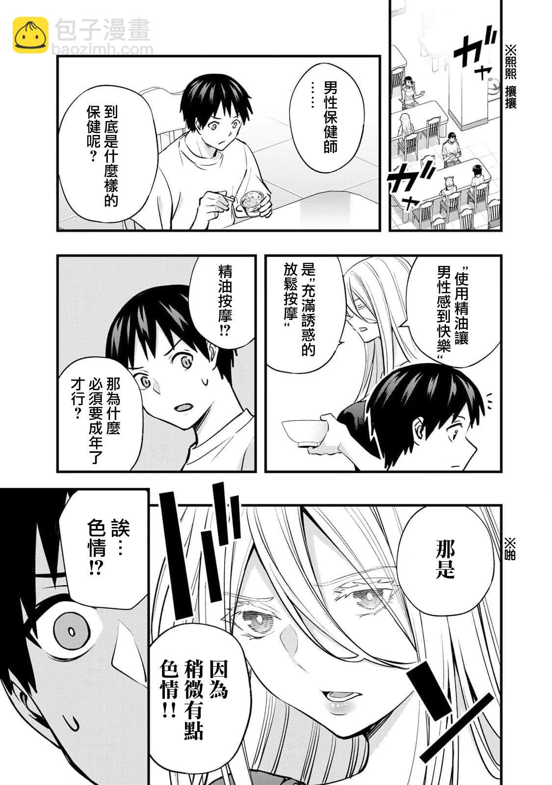 小手指君別碰我 - 第32話 - 3