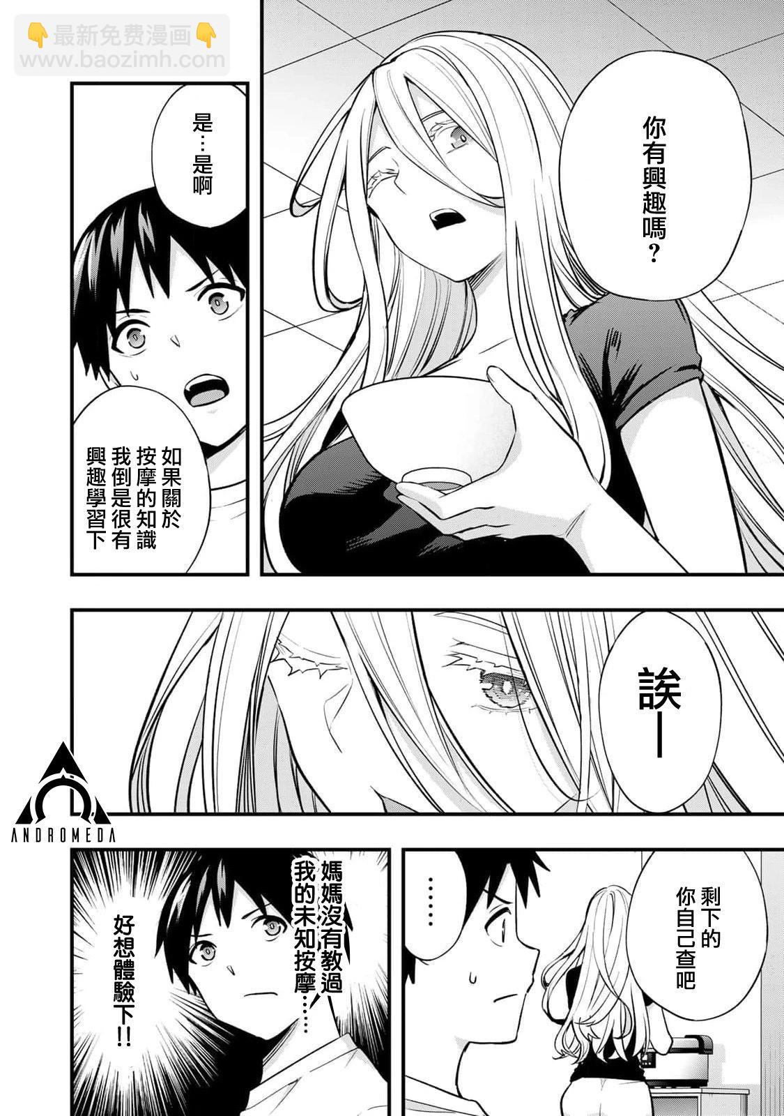 小手指君別碰我 - 第32話 - 4