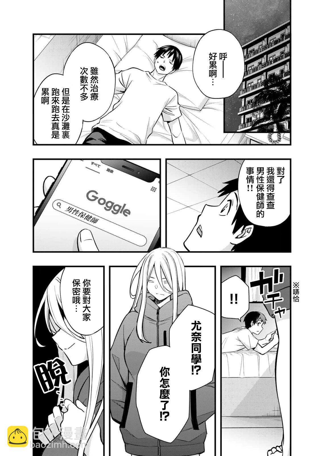 小手指君別碰我 - 第32話 - 1