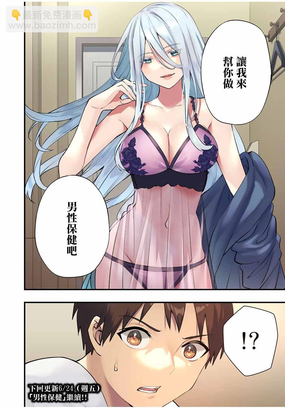 小手指君別碰我 - 第32話 - 2