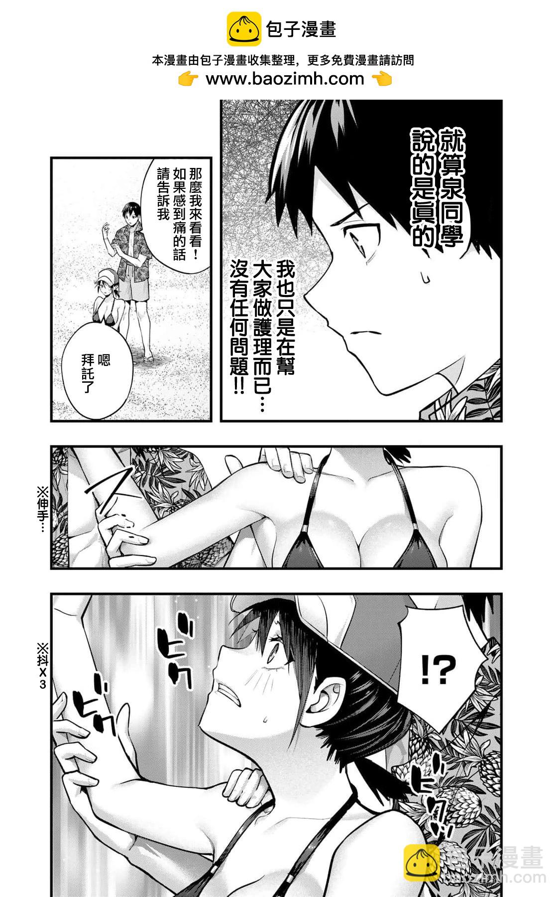 小手指君別碰我 - 第32話 - 2