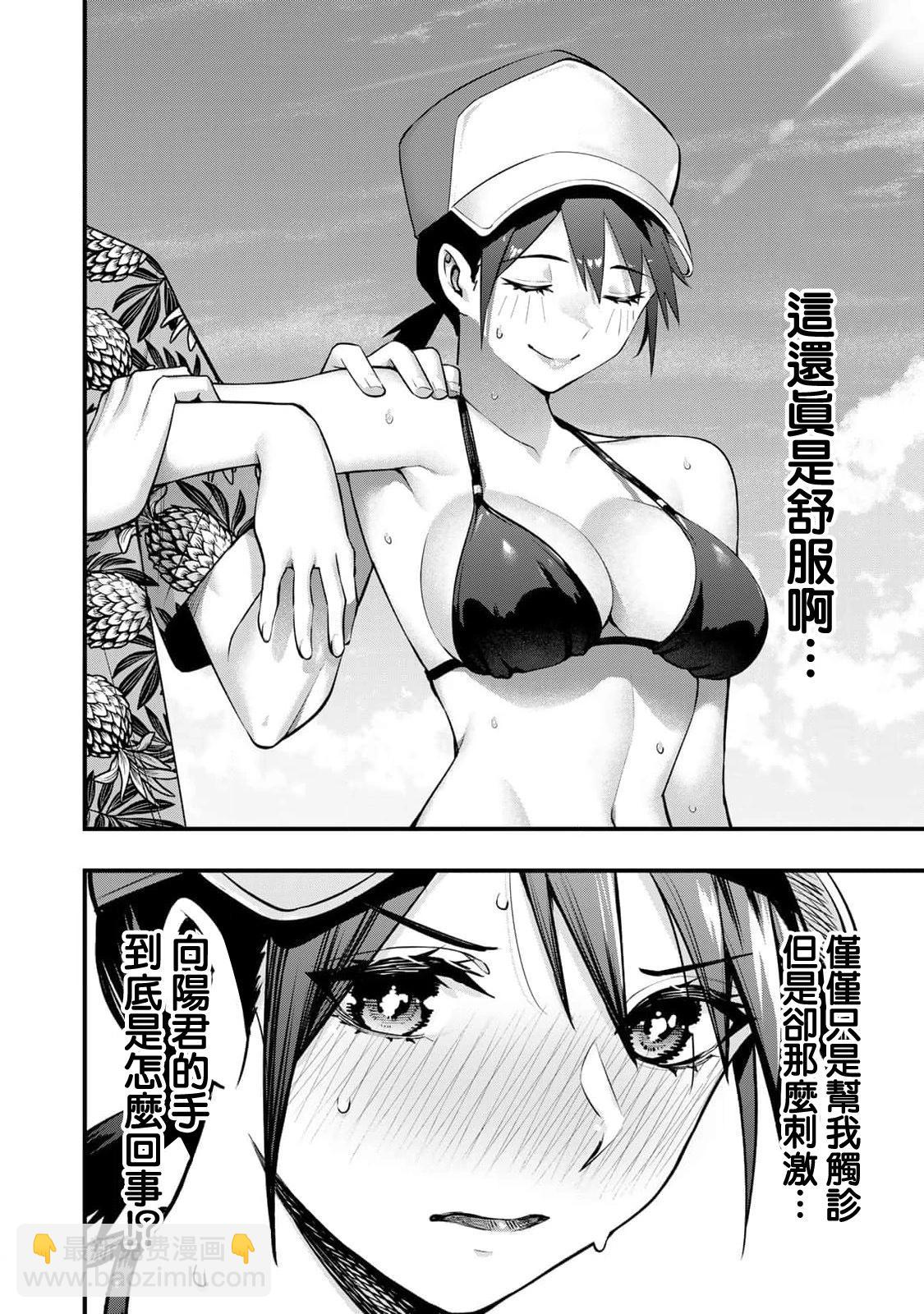 小手指君別碰我 - 第32話 - 4