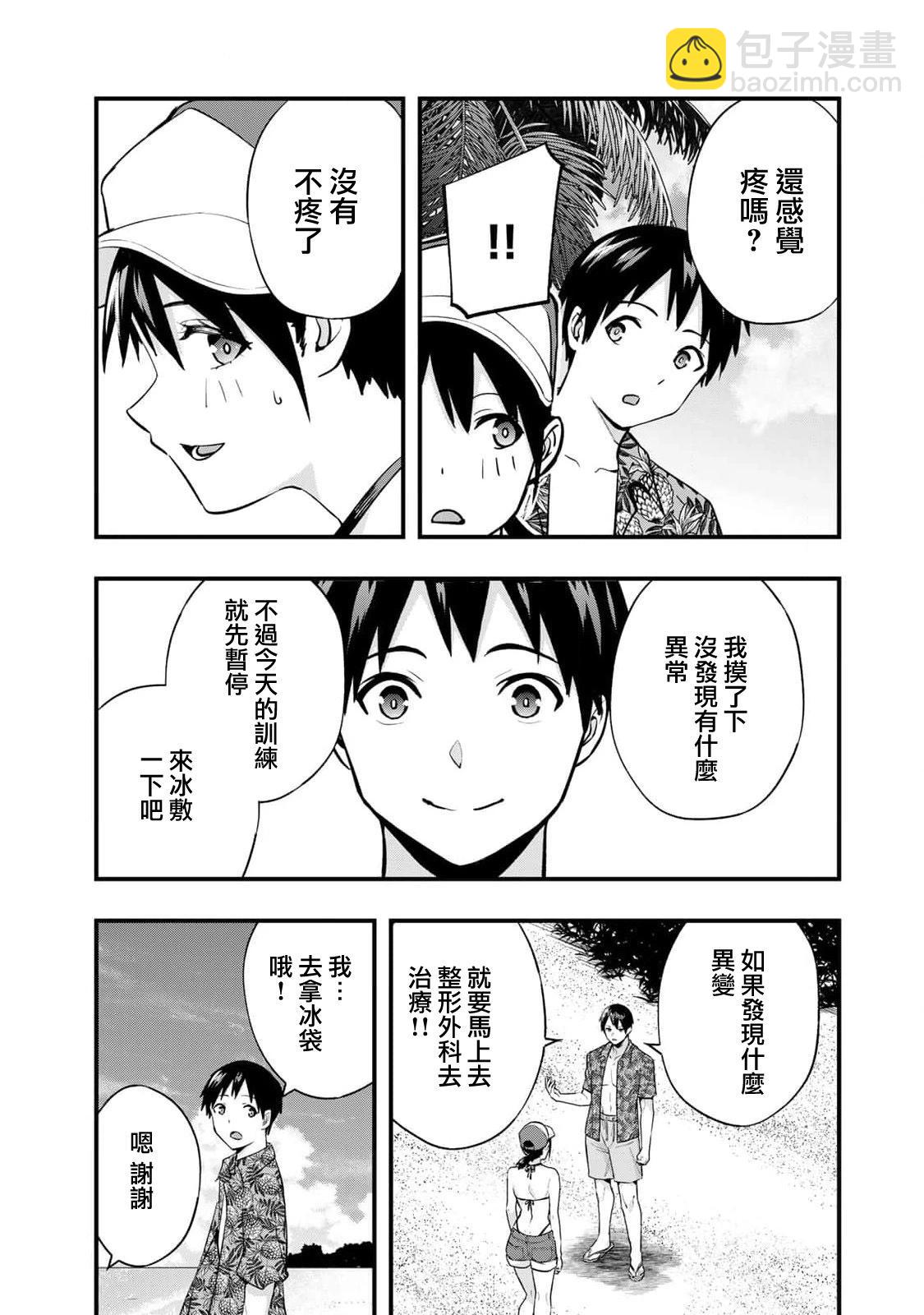 小手指君別碰我 - 第32話 - 1