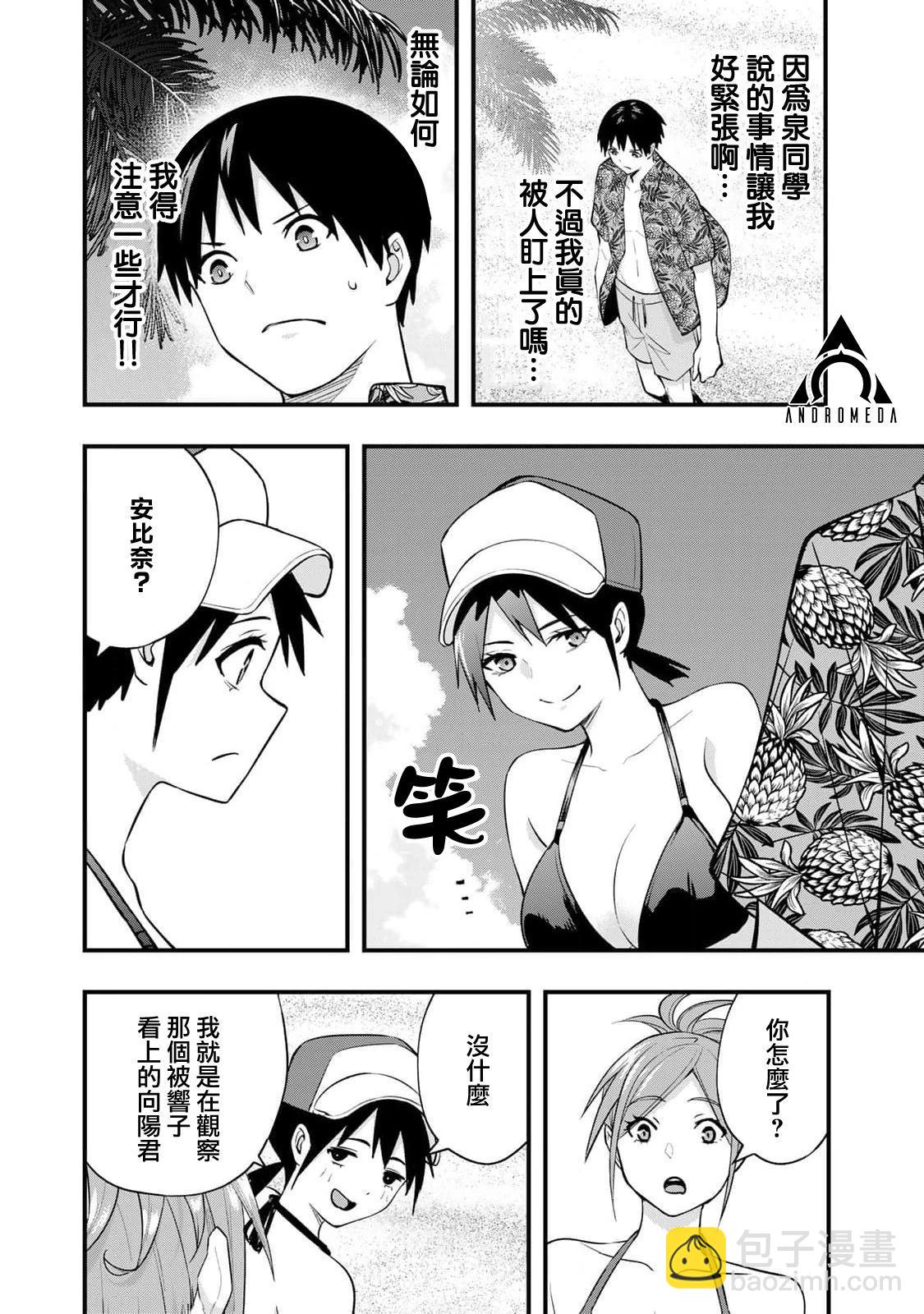 小手指君別碰我 - 第32話 - 2