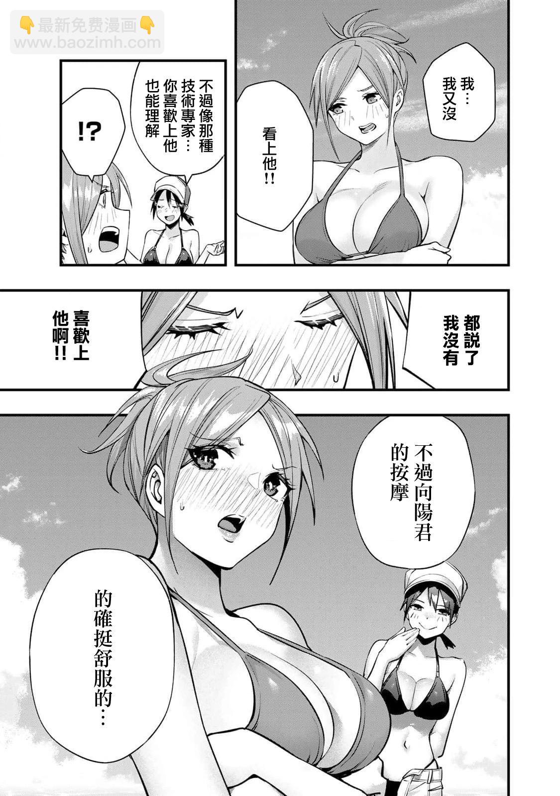 小手指君別碰我 - 第32話 - 3