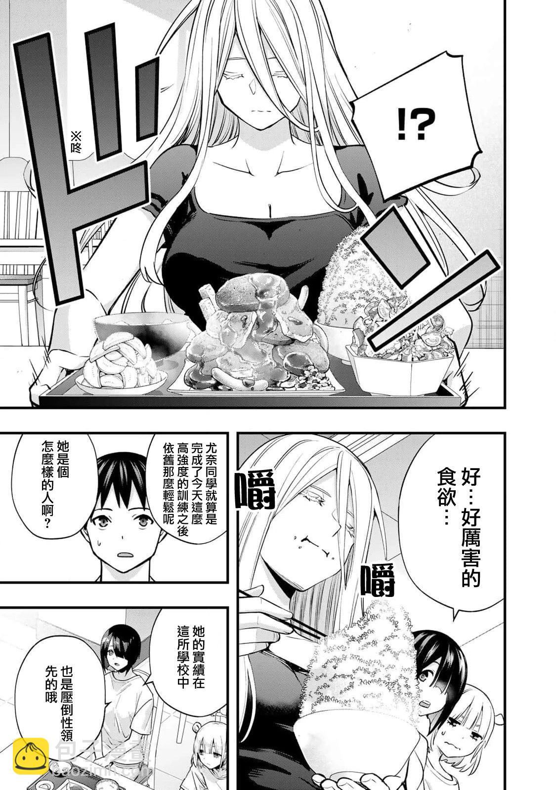 小手指君別碰我 - 第32話 - 1