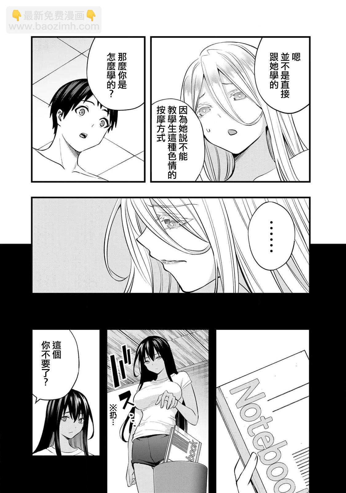 小手指君別碰我 - 第34話 - 4