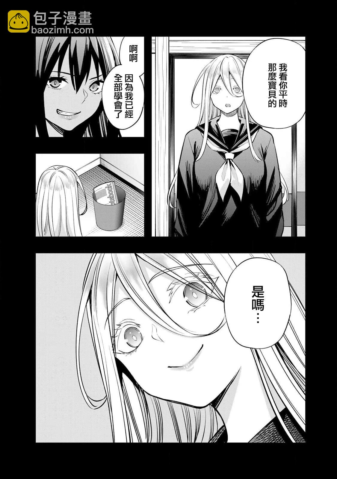 小手指君別碰我 - 第34話 - 5