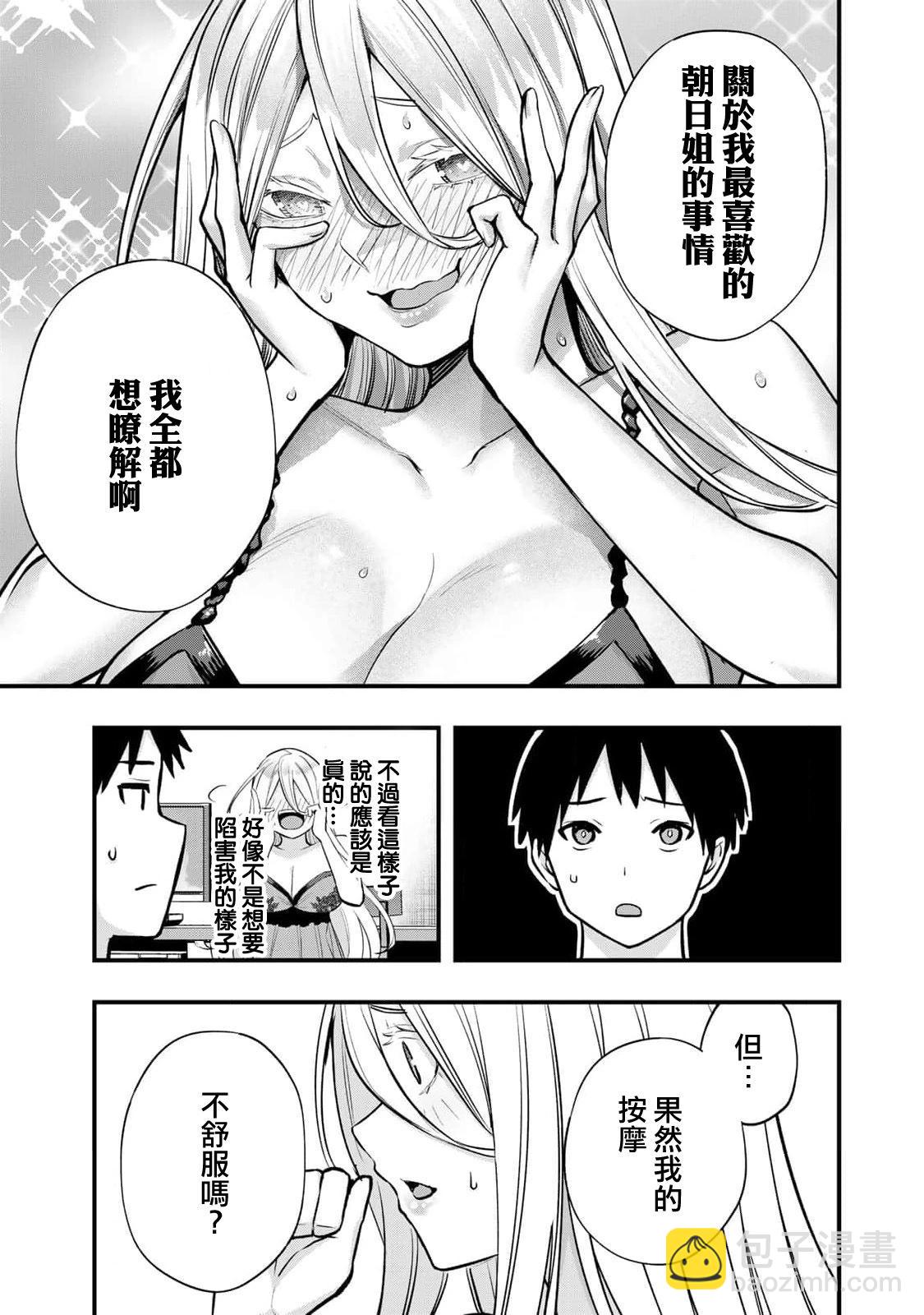 小手指君別碰我 - 第34話 - 2