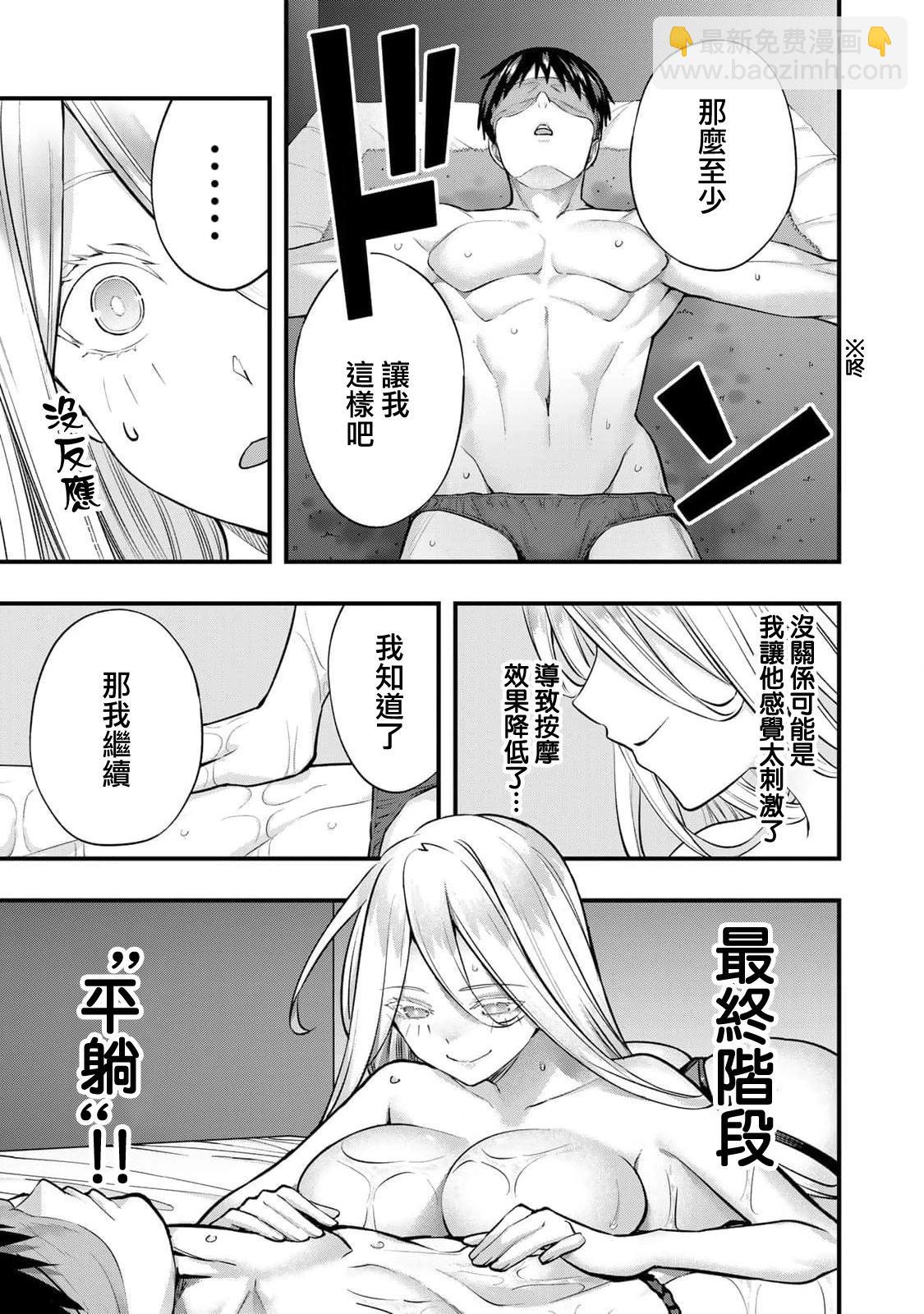 小手指君別碰我 - 第34話 - 2