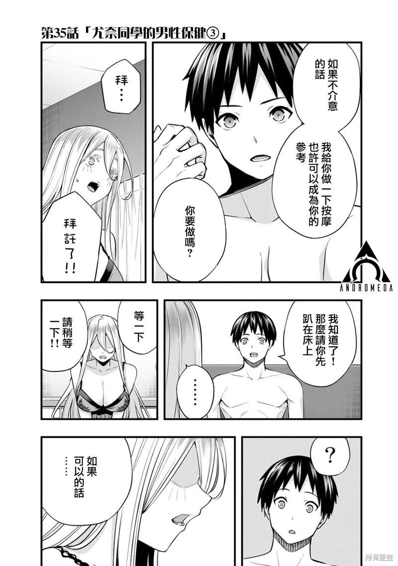 小手指君別碰我 - 第35話 - 1