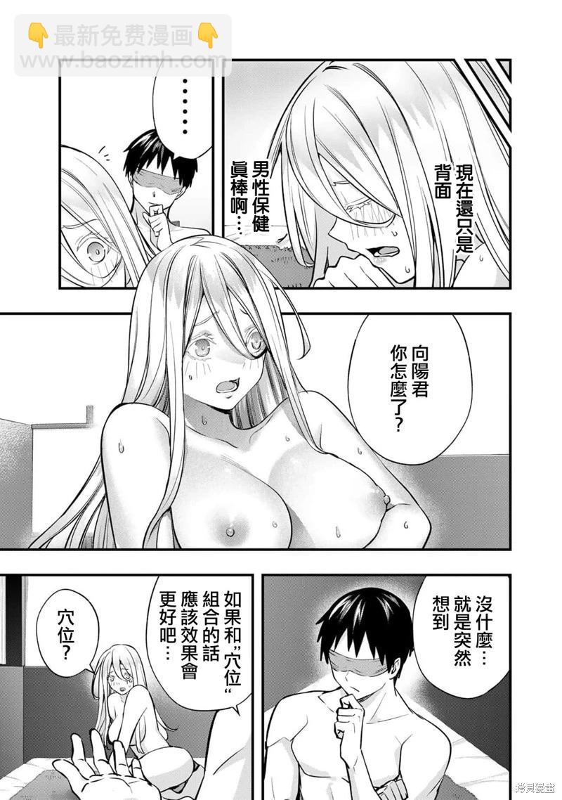 小手指君別碰我 - 第35話 - 1