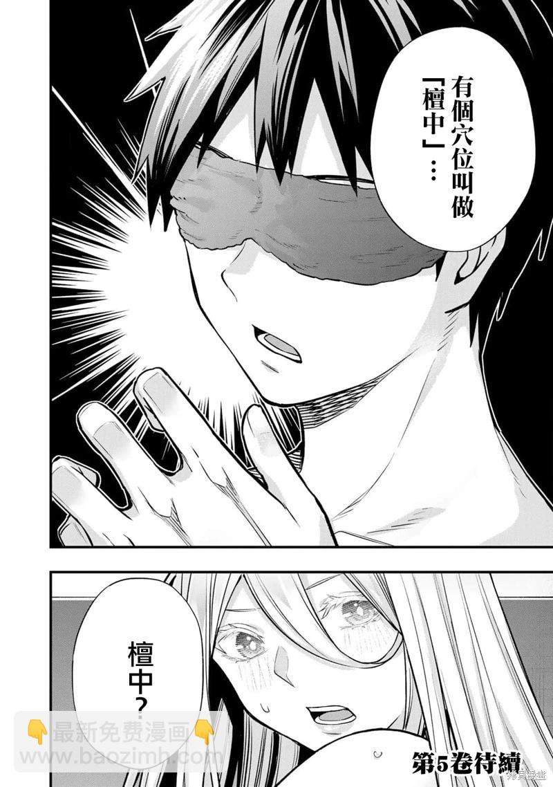 小手指君別碰我 - 第35話 - 2