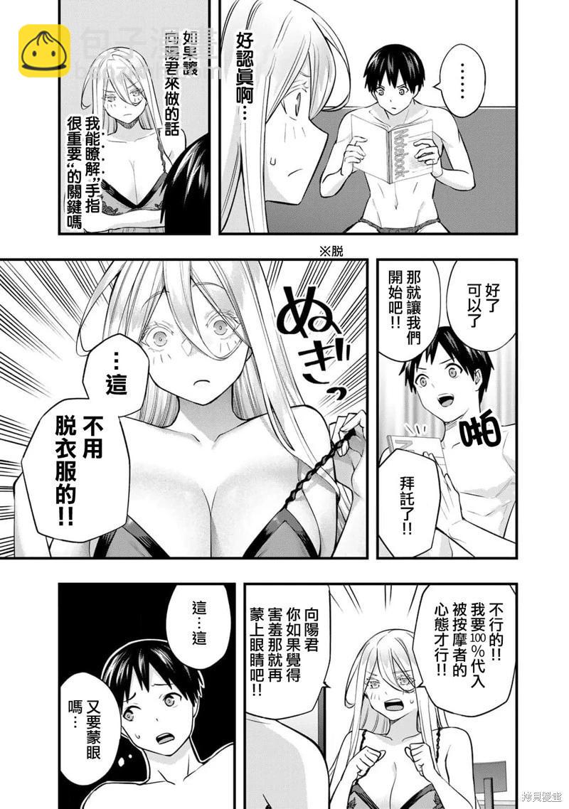 小手指君別碰我 - 第35話 - 3