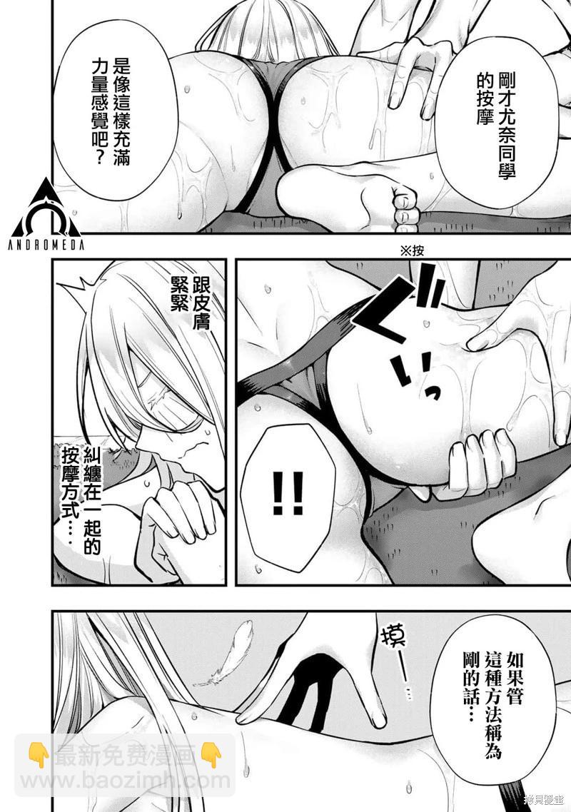 小手指君別碰我 - 第35話 - 2