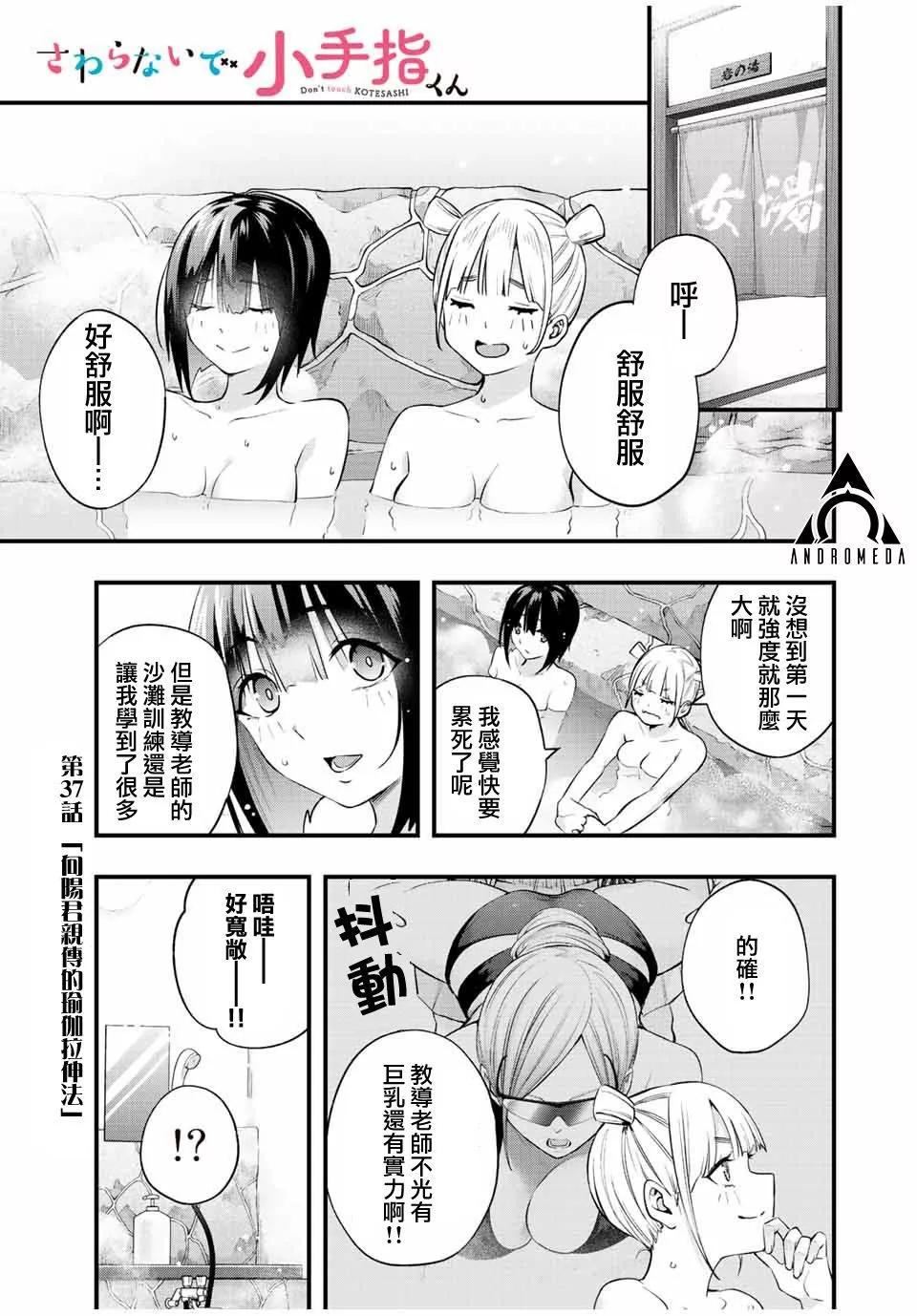 小手指君別碰我 - 第37話 - 1